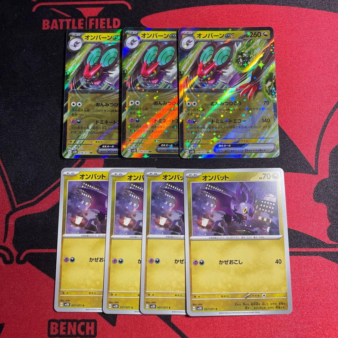 オンバーンex RR 058/071 進化ライン 1枚