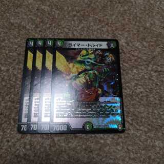 ライマードルイド 4枚