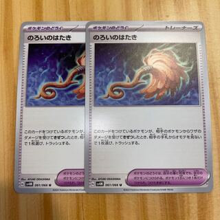 Noroi no Hataki U 061/066 Pokémon Card