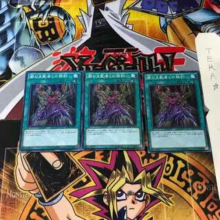 闇の支配者との契約 MP01 6 ミレニアムスーパー 3枚セット てら