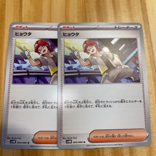 Hyota U 064/066 Pokémon Card
