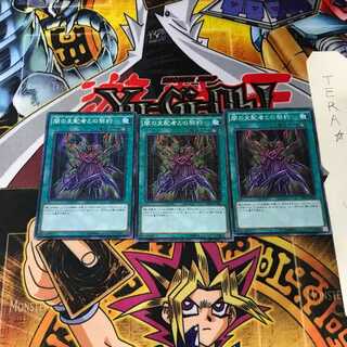 闇の支配者との契約 MP01 8 ミレニアムスーパー 3枚セット てら