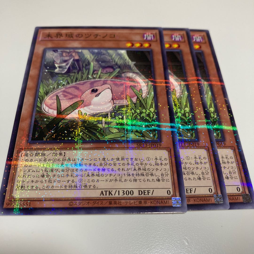 未界域のツチノコ ノーマル パラレル JP019