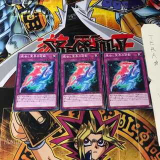 現世と冥界の逆転 15AX 6 ミレニアム 3枚セット てら