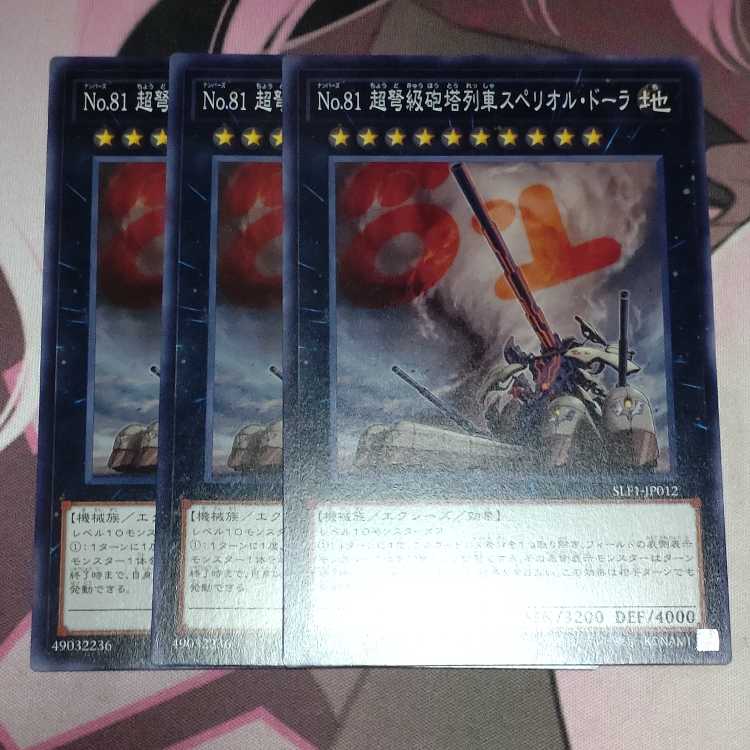 Number 81: Superdreadnought Rail Cannon Super Dora Normal JP012 3