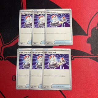 ポケモンいれかえ U 054/062