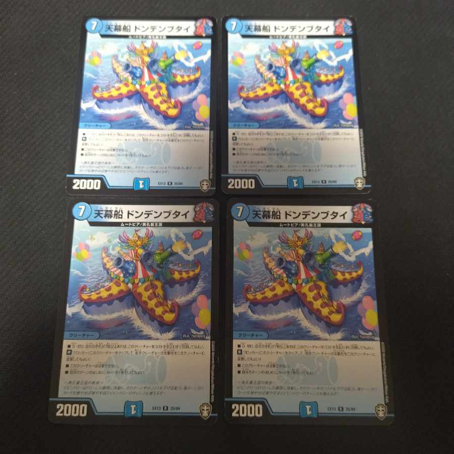 Tent ship Dondenbutai R 25/84 4 sheets