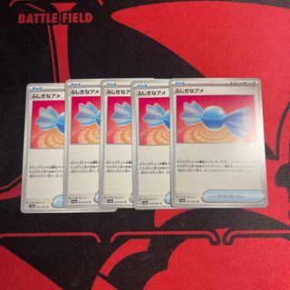 ふしぎなアメ U 053/062