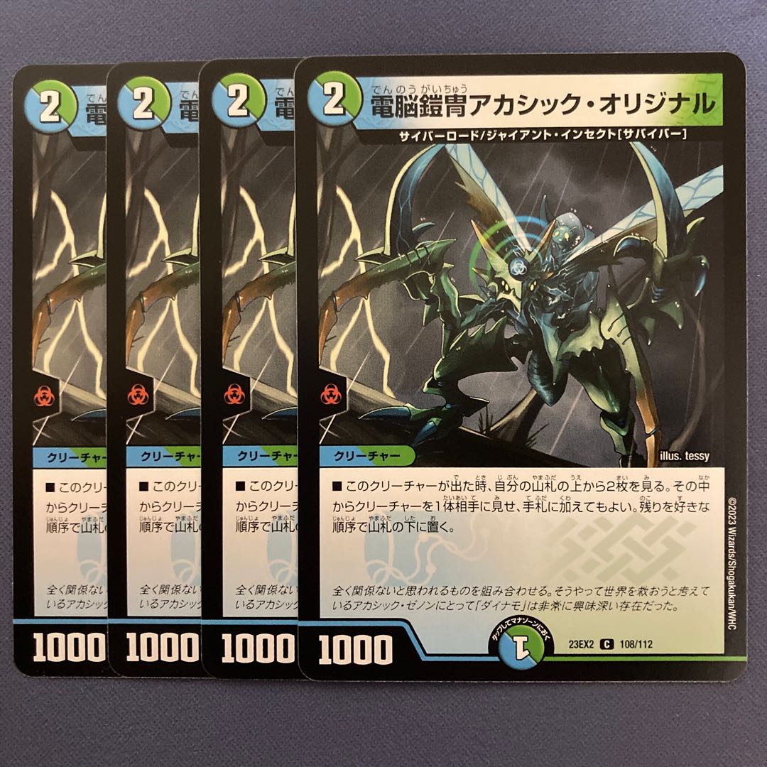 Electro Armor Akashic Original C 108/112 1枚