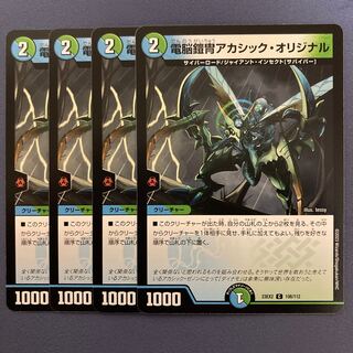 Electro Armor Akashic Original C 108/112 1枚