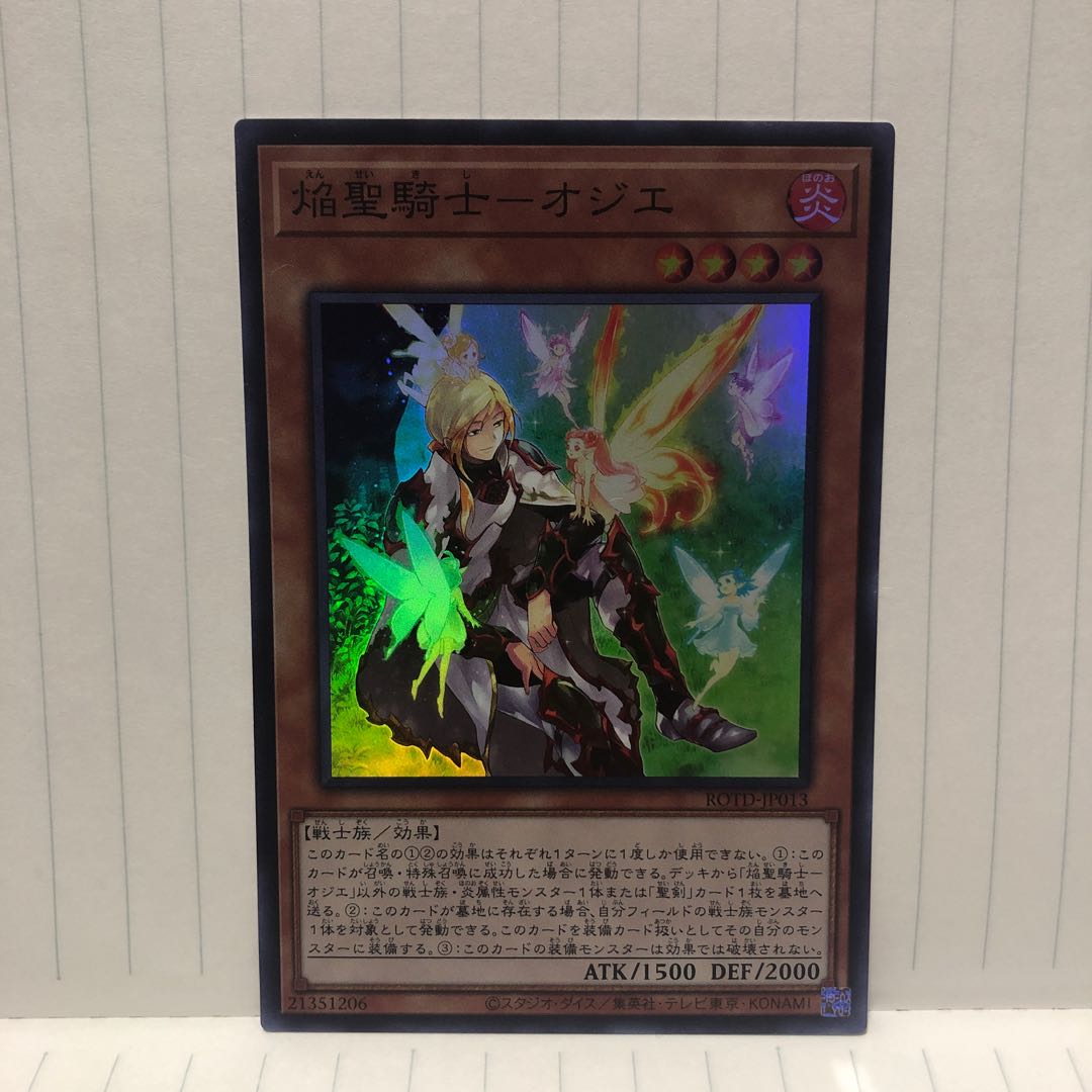 焔聖騎士-オジエ　スーパー　マホ子