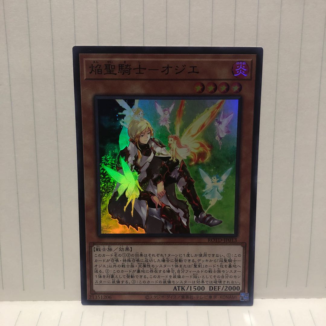 Flame Holy Knight - Ozier Super Mahoko