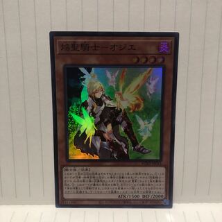 焔聖騎士-オジエ　スーパー　マホ子