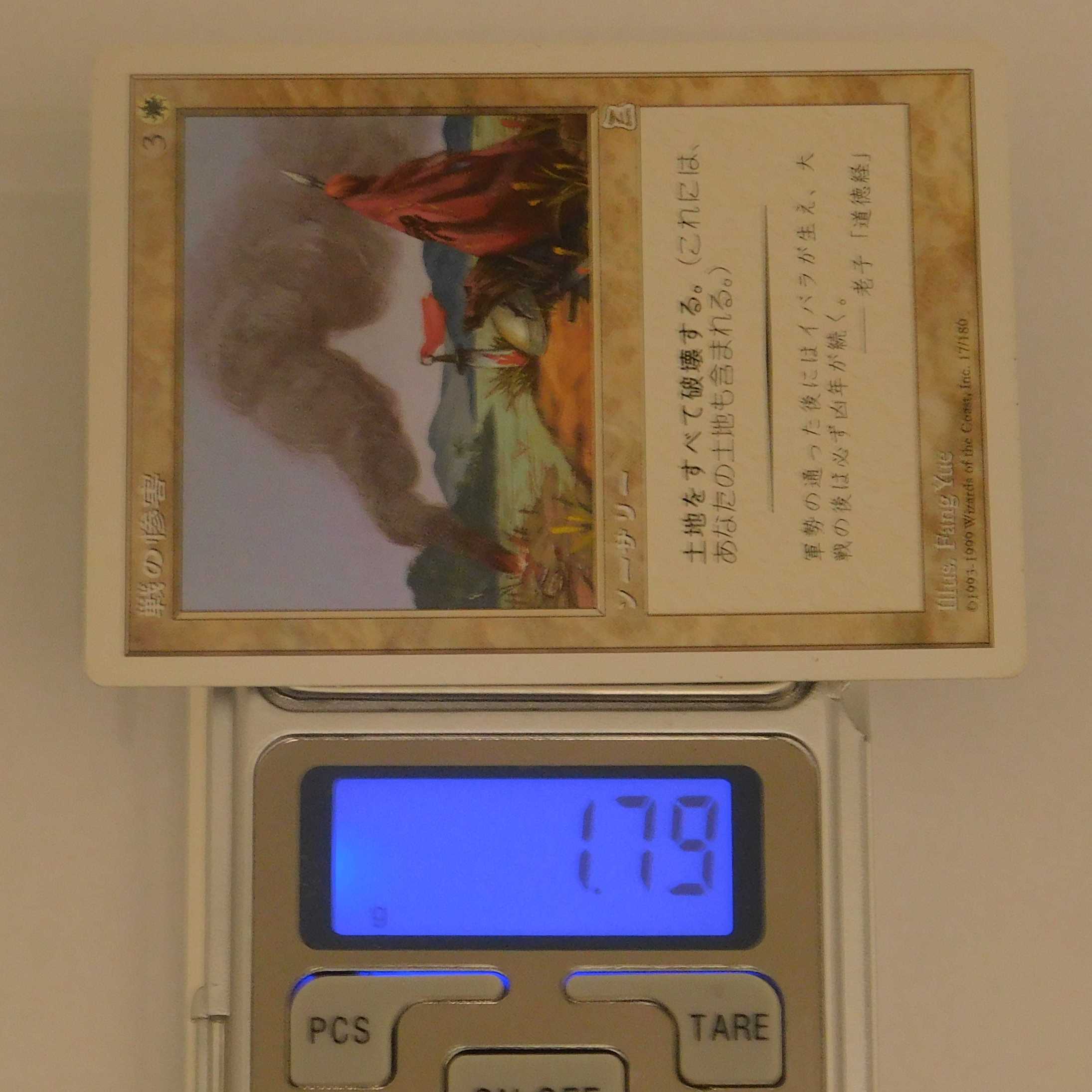 戦の惨害／ポータル三国志　日１枚