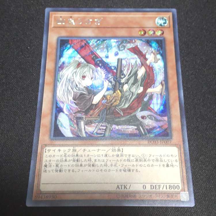 幽鬼うさぎ　シークレット　絵違い