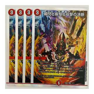 Decision of Twinstrike with a blink and a sprint and 4 copies DM-22-BD-2-14