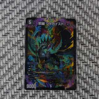 邪幽 ジャガイスト