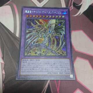 鎧皇竜-サイバー・ダーク・エンド・ドラゴン シークレットレア