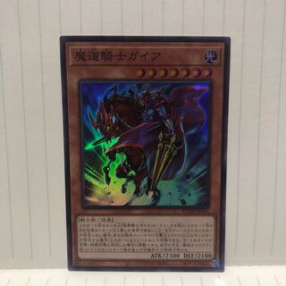 魔道騎士ガイア　スーパー　マホ子