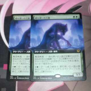 y*i様 MAESTRO UNION 人狼 ウェアウルフ 中古箱無し 欠品あり 楽天市場】人狼の通販