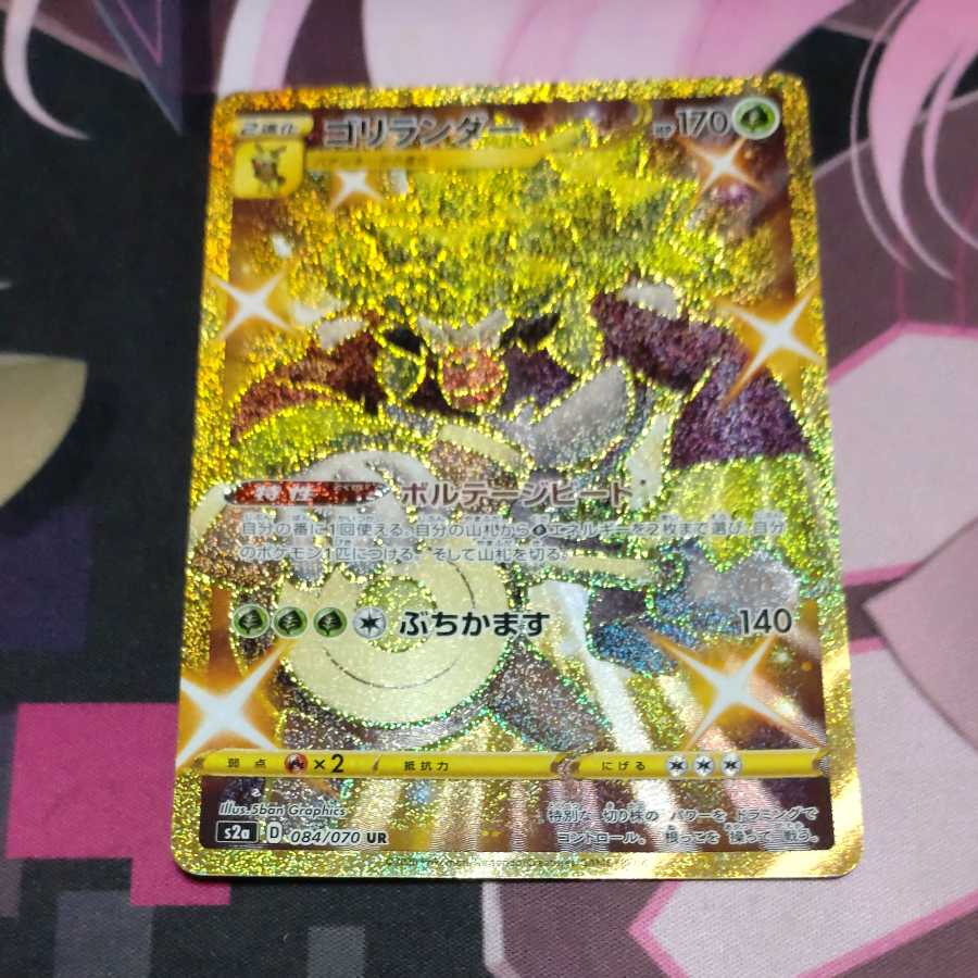 Rillaboom UR 084/070