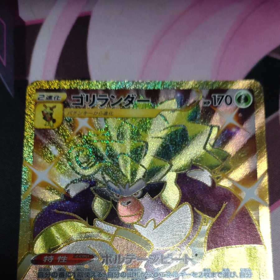 Rillaboom UR 084/070