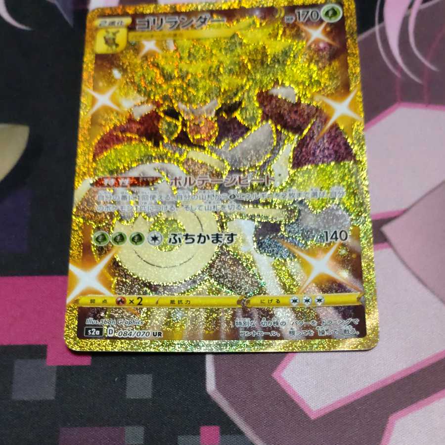 Rillaboom UR 084/070