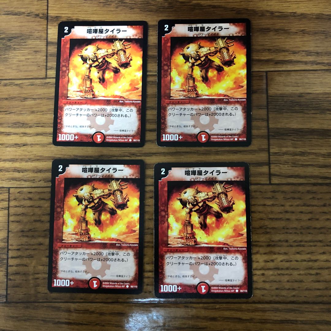 喧嘩屋タイラー 初期 4枚 4枚