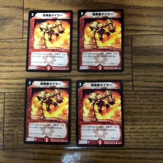 喧嘩屋タイラー 初期 4枚 4枚