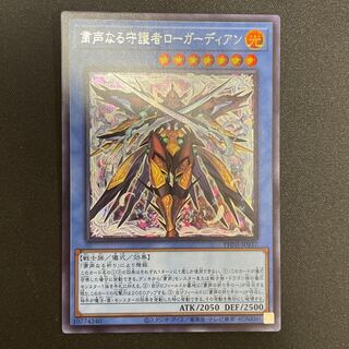 【PSA10/ワンオーナー品】粛声なる守護者ローガーディアン 粛声なる守護者ローガーディアン – Yu-Gi-Oh! Master Duel