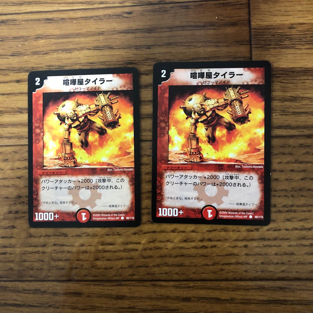 喧嘩屋タイラー　2枚 2枚