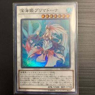 遊戯王 深海姫プリマドーナ