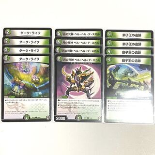 各4枚　ダークライフ　ベルヘルデスカル　獅子王の遺跡