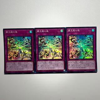 Soul of the Supreme Dragon Super Rare JP037 @38