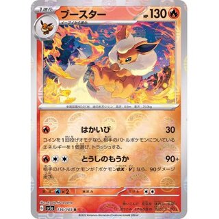 〔状態A-〕ブースター(マスターボールミラー)【R】{136/165}