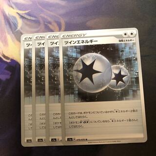 ツインエネルギー U 4枚