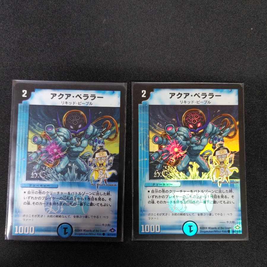 Aqua Bellara(H.C) C-foil 84/110/Y7