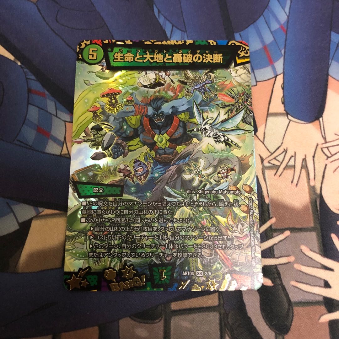 生命と大地と轟破の決断（パーフェクトネイチャー）