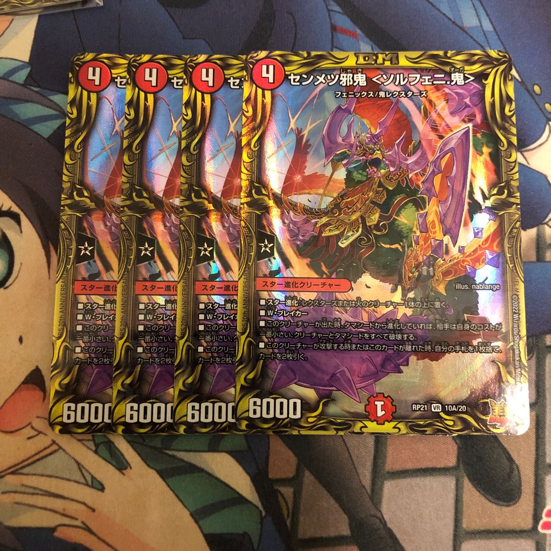 センメツ邪鬼 <ソルフェニ.鬼>(20thレア仕様) VR 10A/20