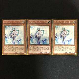 エフェクト・ヴェーラー　ゴールド    3枚