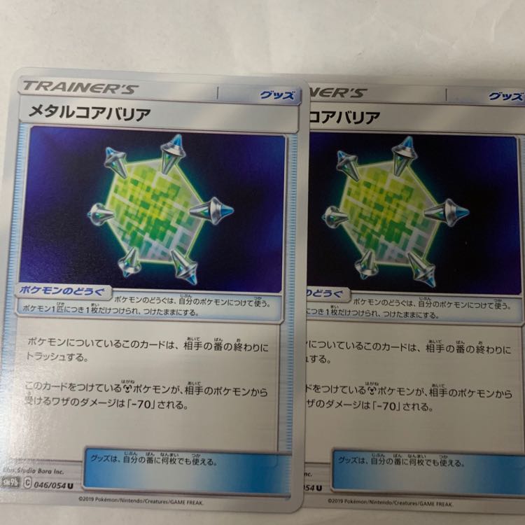 メタルコアバリア2枚セット