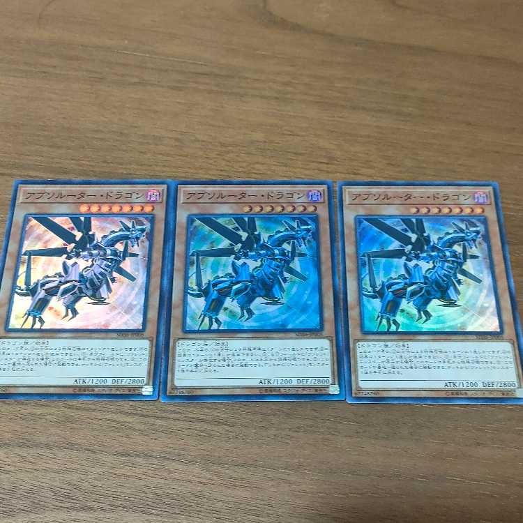 アブソルーター・ドラゴン スーパーレア JP005