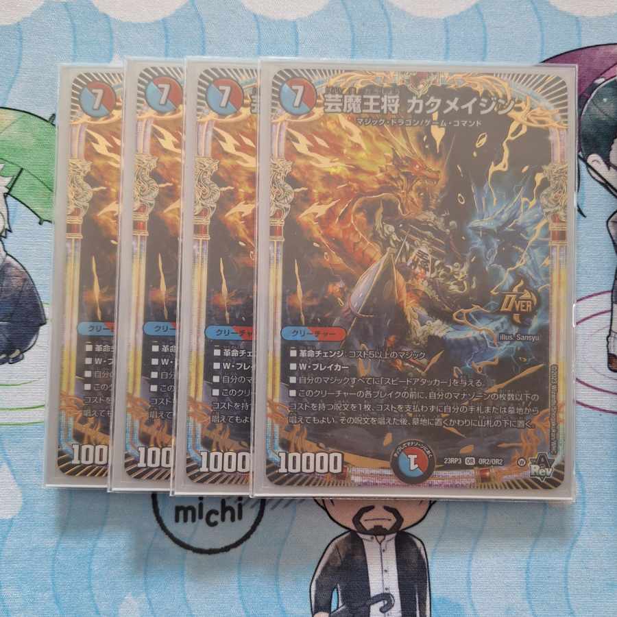 芸魔王将 カクメイジン OR OR2/OR2