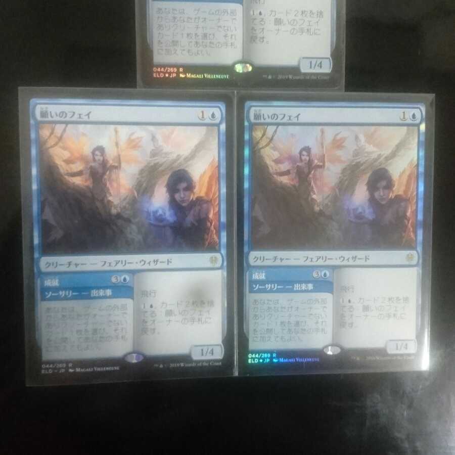 願いのフェイ 3枚セット