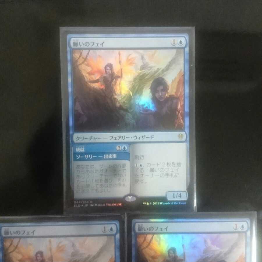 願いのフェイ 3枚セット