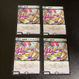 DM 裏斬隠ハットリトリ コモン 4枚セット3