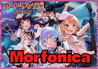BanGDream!(Morfonica)【ver1.0】{-}《デッキ販売》