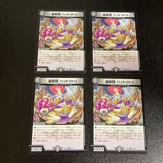 DM 裏斬隠ハットリトリ コモン 4枚セット4