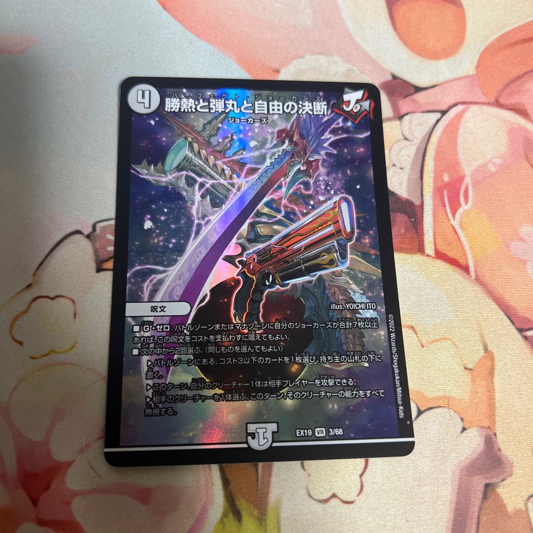 Victory Heat, Bullets and Freedom Decision VR 3/68