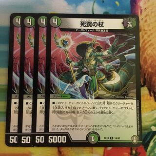 Death trap wand R 14/42